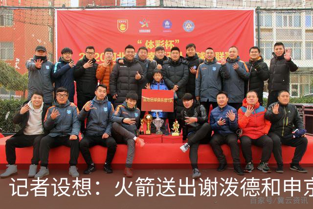 记者设想：火箭送出谢泼德&申京&DFS&亚当斯+2首轮 换字母哥&特纳